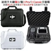 【大疆御3收納包】DJI Mavic 3 Pro 暢飛配件包 標準版收納盒 空拍機收納包