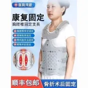 【可開統編】醫用胸腰椎固定支具壓縮性骨折手術護具胸椎間盤滑脫胸椎固定支架