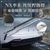 ~歐力斯~凌志 LEXUS 22-25年 NX200 250 350h 450h 後保桿飾條 保桿飾條 後保險桿裝飾條