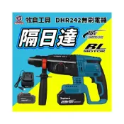 (店+)牧田通用 DHR242 18V 無刷三用鎚鑽電錘衝擊鑽電鎬電動起子機電動工具
