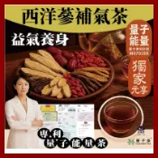 【元享堂 EGCG專利能量茶 西洋蔘補氣茶】 精力下降調整人蔘皂苷專屬能量茶飲養生茶