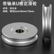 新品-*/鋁合金小滑輪u型軌道導輪被從動輪帶軸承定滑輪惰輪導向皮帶滾輪可開發票lc[領邦五金配件]