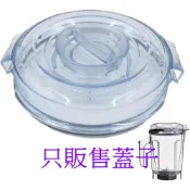 【全聯線上購】透明蓋子適用VITAMIX 蓋子理機杯蓋64 盎司容器蓋子相容 Vitamix A3500果汁杯蓋子(透明蓋一個)