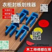 收口板夾全屋定製傢俱目公公據大全收口條畫線器衣櫃收口劃線神器