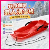 【台灣熱賣】 特厚加厚 雙人滑雪板 成人兒童親子滑草板 戶外運動 雪橇滑沙板 帶剎車 滑雪裝備 防滑設計