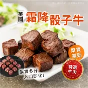 (店+)【阿凱的冰箱】骰子牛200g/包