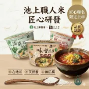 池上鄉農會 湯泡飯 米大師 加量版 菠菜芙蓉 鮮蔬羅宋 味噌豆腐 辦公室 泡麵 常溫 沖泡即食 池上米 宵夜 沖泡粥
