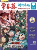 Kobo 2025/2月號 常春藤解析英語雜誌