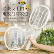 【HOTAI購】【JWAY】必殺反手拍二合一電蚊拍捕蚊燈 MY-MS251