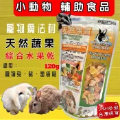 ✪四寶的店✪Pet Village PV 魔法村 綜合水果乾 小動物天然水果乾 水果乾 倉鼠 兔子 天竺鼠 蜜袋鼯 鼠兔零食