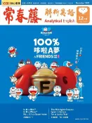樂天Kobo電子書 2025/12月號 常春藤解析英語雜誌 朗讀音檔版【電子書】