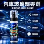 台灣出貨 汽車玻璃歸零劑 120ml 噴霧瓶 去除舊鍍膜殘留 深層清潔水漬 納米研磨配方 車窗除膜維護 自施工設計
