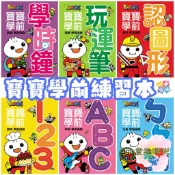💖全新現貨💖《風車》學齡前練習本 FOOD超人寶寶學前時鐘學習遊戲 學時鐘練習本 【童趣時光】