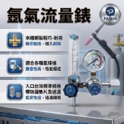 隔日配 氬氣錶 氬焊機專用 浮士德全銅氬氣錶 AR錶 氬氣調整器 氬氣鋼瓶 專用錶 氬焊機專用氬氣錶
