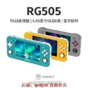 【可開統編】保修｜宥心數位電競｜Anbernic安伯尼克RG505 4.95吋OLED屏T618安卓12開源掌上遊戲機