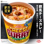 🔥🔥日清歐風三種起司咖哩杯麵🔥🔥臺灣現貨／日清杯麵／日清泡麵／日本杯麵／日本起司泡麵／cup noodle／NISSIN