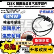 【ZEEK】BMW ABS傳感線  E82 E90 E91 輪速感應器 34526764610