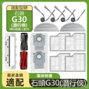 HiFi超人音頻商城 【廠家直銷】掃地機耗材石頭G30（潛行俠）主刷濾網拖布塵袋邊刷拖布支架主刷蓋板集塵盒清潔液