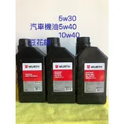 【豆花鋪】 福士 WURTH 5W40 5W30 10W40 汽車 機油 1L GF-6A 公司貨