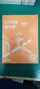 無書寫 無劃記 108課綱 普通型高級中學 POWER 高中 數學 4A 習作簿 含解答 龍騰 35E