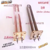 【可開發票】適用克虜伯 吉諾 咖啡機配件加熱管 發熱管 電熱管2KW 3KW 4KW即熱式