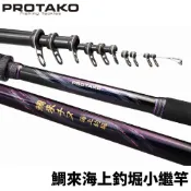 【獵漁人】PROTAKO 上興 鯛來海上釣堀小繼竿 蚵棚 黑鯛 筏釣竿 防波堤 海釣場