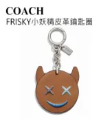 美國 COACH FRISKY小妖精皮革鑰匙圈 【momi宅便舖】