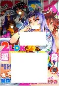 【全新現貨】D017 2LDK淫妖狐附身 (全) 服部 成人 漫畫 禮物 有發票 免運 閱讀 新視界