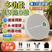 【台灣保固📀一機多用】多功能藍牙隨身聽 學習機 防震功能 MP3/WMA/CD 立體聲喇叭 USB學習機 CD復讀機