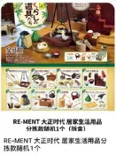 到手 RE- MENT Re-ment 大正時代 居家生