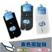 [YABY-MIT] 素色兩趾襪-3003