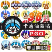 【惡鯊】卡通油蓋貼TIGRA彪虎TIG、BON、ALPHAMAX、ZAN-油箱蓋貼PGO摩特動力DA00