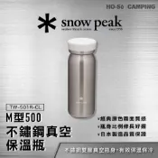 (店+)Snow Peak 不鏽鋼真空保溫瓶M型500/原色 TW-501R-CL【好勢露營】保溫杯 真空保溫杯