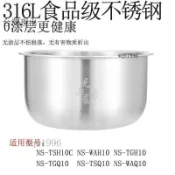 免運✨適用於象印B201/B263/266/265電飯煲不鏽鋼內膽配件NP-HQ10/HLH10✨31