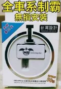 優立聲汽車音響 IMB AFM-02 全通用型 FM發射器 台灣設計