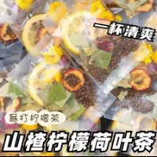 新品上市 果茶 冷泡茶 檸檬荷葉茶檸檬玫瑰冬瓜山楂荷葉茶組合花茶清香茶
