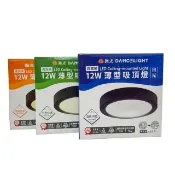 【DanceLight 舞光】1入 免運費 LED 12W 小珠吸頂燈 6000K 白光 黑殼 薄型 吸頂燈 1-2坪 全電壓