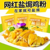 吉匠 鹽焗粉 30g 鹽焗雞粉 客家鹽焗雞調味料 手撕雞粉 鹽焗王 懶人調料 家用商用 烤雞粉