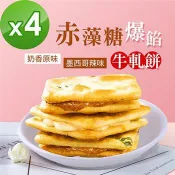 順便幸福-赤藻糖爆餡牛軋餅4包-口味任選(15入/包)-蛋奶素