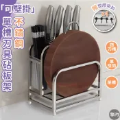 【304不鏽鋼】刀具架 砧板架收納架 沾板架 刀具收納架 鍋蓋架 筷子筒 壁掛檯面兩用 瀝水架 菜刀架 刀座 廚房收納架