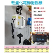 (店+)輕量化電動捲揚機（有線－無線遙控）保固一年 小吊車 200KG/300KG 小金剛捲揚機吊車小鉤主機
