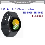 AC【水凝膜】三星 Watch 6 Classic 47mm SM-R960 SM-R965 保護貼 全透明 軟膜