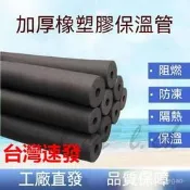 臺灣出貨泡棉管 水管防凍套 保溫棉 保溫管 冷氣保溫管 太陽能熱水管海綿空調保溫套 ppr水管管道保溫棉阻 橡塑保溫管