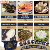 【鮮海漁村】海味盛宴六品禮盒組(波士頓龍蝦+鮭魚+帶殼牡蠣+花枝+草蝦+海灣貝柱)