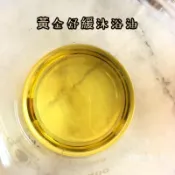 DIY沐浴油材料包-歐*丹同款沐浴油 QV同款浴油乳化劑/浴油起泡劑/SPAN-80 乾皮親媽~洗了不用擦乳液