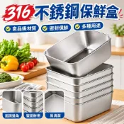 316不鏽鋼保鮮盒 分菜盒 不鏽鋼便當盒 餐盒 密封盒 食品級商用擺攤長方形野餐盒 冰箱收納盒 不鏽鋼蒸籠 可微波