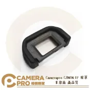 CameraPro相機專家 Camerapro CANON EF 眼罩 取景鏡 非原廠 高品質 100D 550D 650D 等多型號 ◎相機專家◎