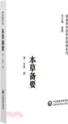 【三民網路書店】本草備要（簡體書） 作者：(清)汪昂