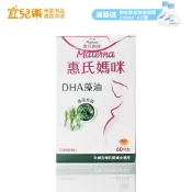 Wyeth 惠氏媽咪 DHA藻油 60粒裝 微藻萃取/純素可食 滿額送好禮【宜兒樂婦嬰用品】