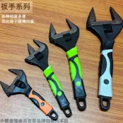 建弟工坊 大開口 薄型 活動板手 6吋 8吋 10吋 12吋 膠柄防滑 超薄 扳手 水電 維修扳手 衛浴扳手 活口 薄型板手